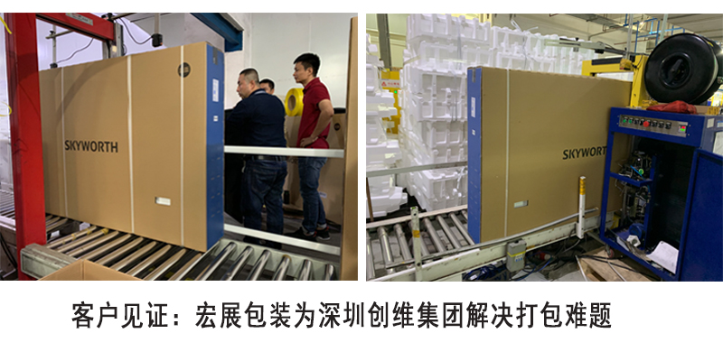 pp半自動打包帶客戶