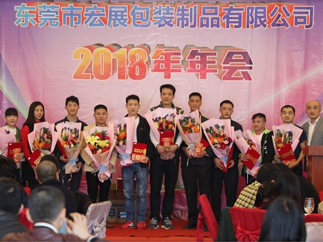 宏展包裝制品有限公司“感動(dòng)宏展”十大卓越人物