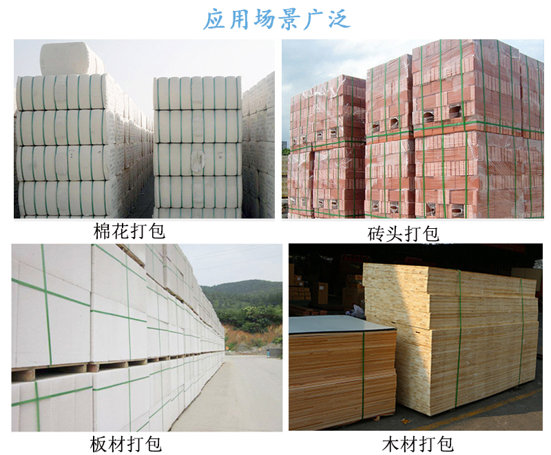 PET塑鋼打包帶應(yīng)用場(chǎng)景