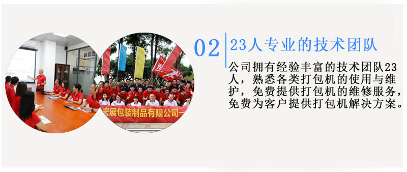 高速全自動打包機YS-305技術(shù)團隊