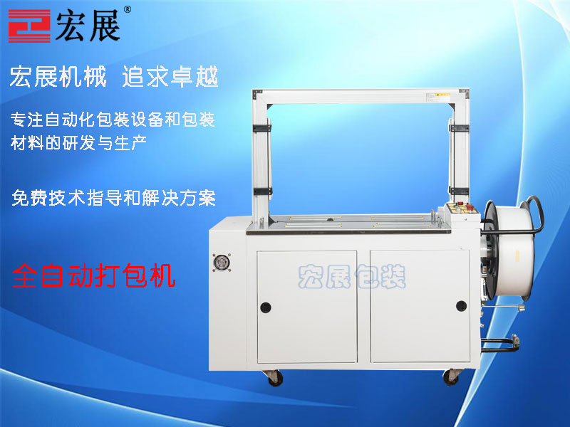 全自動(dòng)打包機(jī)MH-101A產(chǎn)品