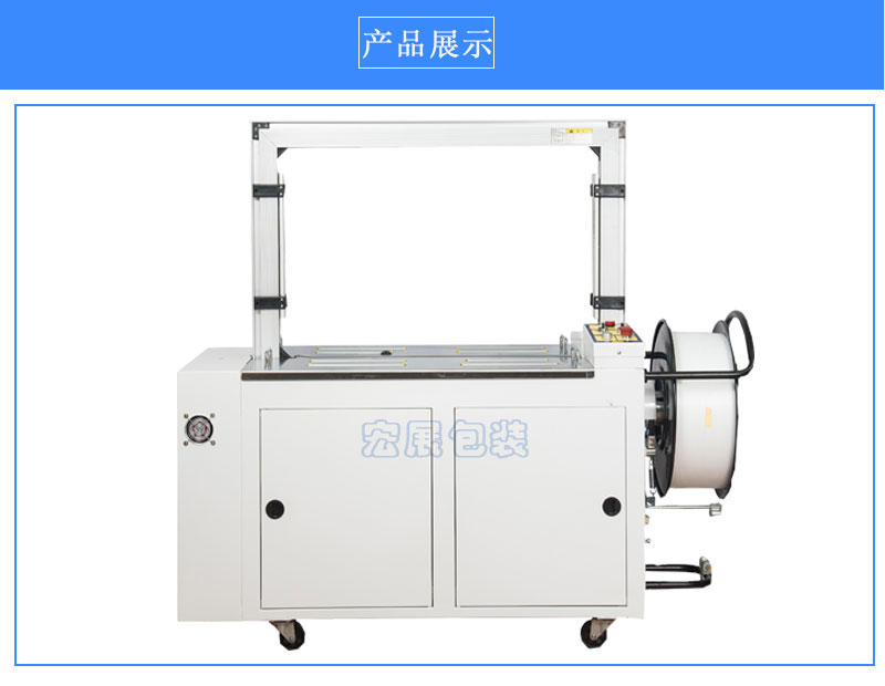 全自動(dòng)打包機(jī)MH-101A展示