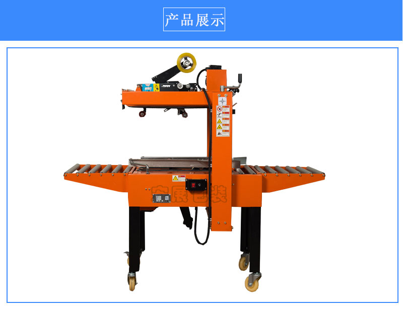 迷你型自動(dòng)封箱機(jī)MD展示